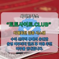 사설홀덤 토토사이트.CLUB